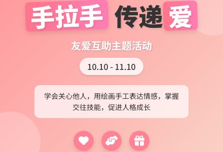 幼儿园大班手拉手主题活动：送给朋友的礼物-幼师课件网
