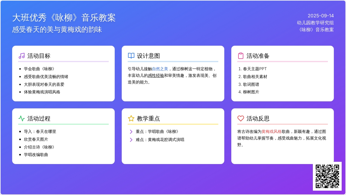 幼儿园大班优秀音乐教案《咏柳》含反思