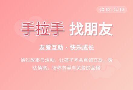 幼儿园大班手拉手主题活动：找朋友-幼师课件网