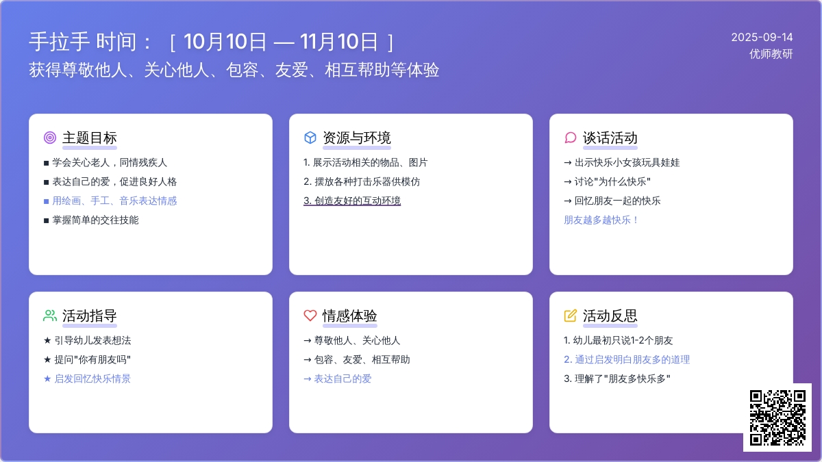 幼儿园大班手拉手主题活动：为什么朋友多快乐多