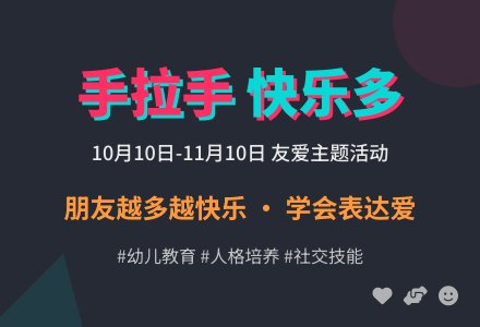 幼儿园大班手拉手主题活动：为什么朋友多快乐多-幼师课件网