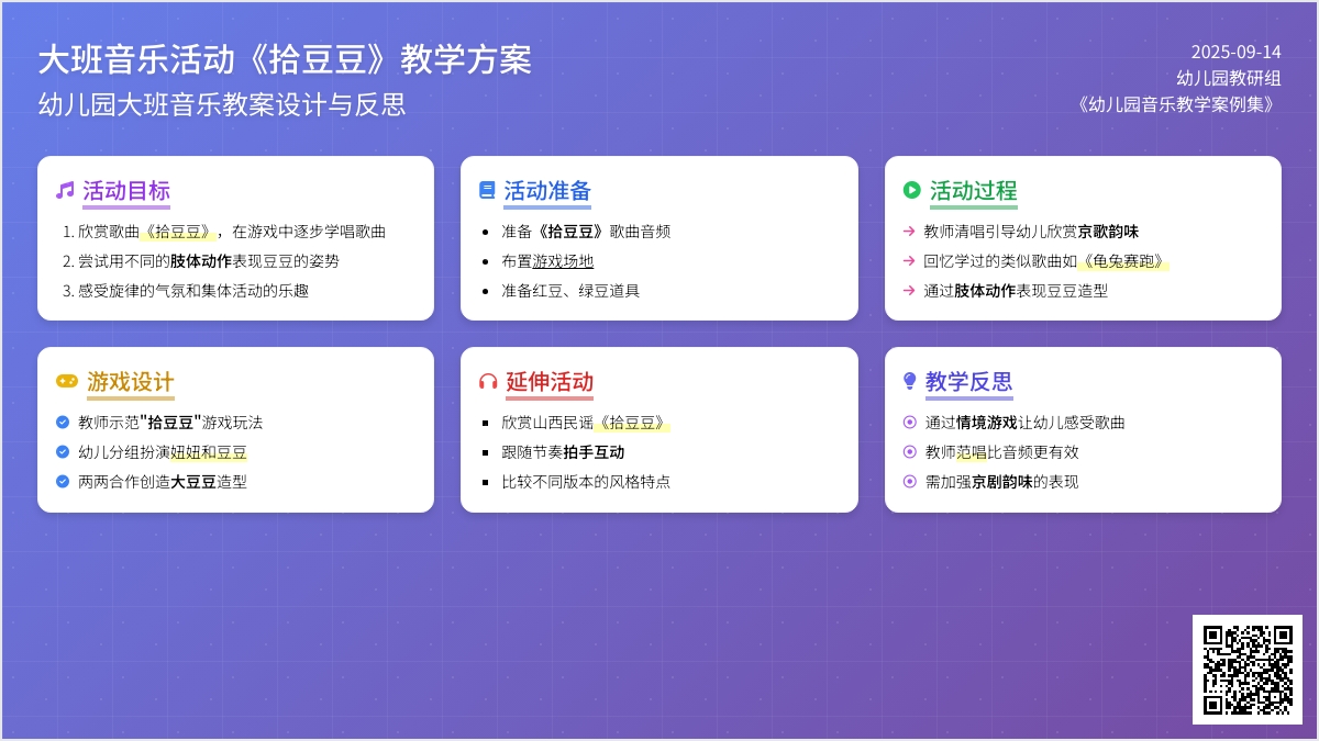 幼儿园大班音乐教案《拾豆豆》含反思