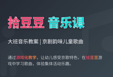 幼儿园大班音乐教案《拾豆豆》含反思-幼师课件网