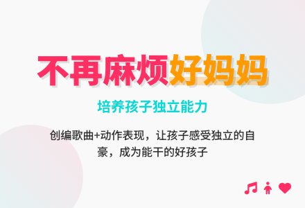 幼儿园大班我和我周围的人主题活动：不再麻烦好妈妈-幼师课件网