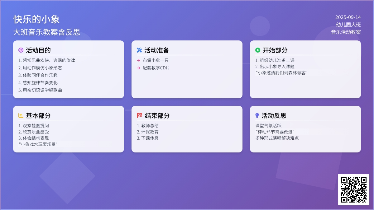 大班音乐教案《快乐的小象》含反思