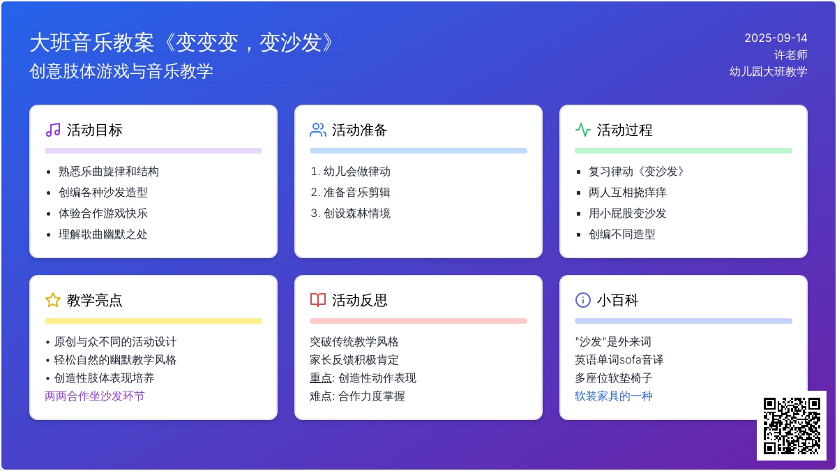 大班音乐教案《变变变，变沙发》含反思