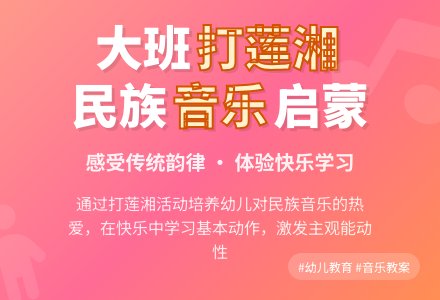 大班音乐教案《打莲湘》含反思-幼师课件网