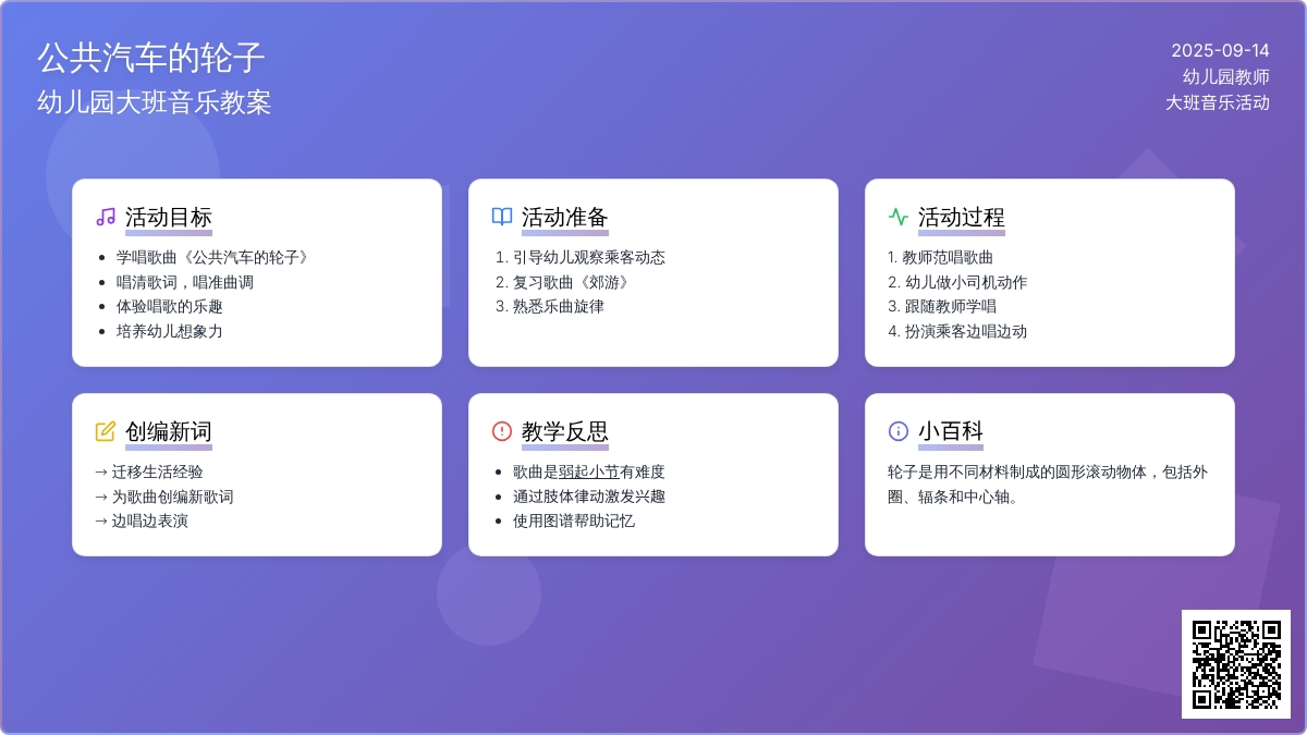 幼儿园大班音乐教案《公共汽车的轮子》含反思