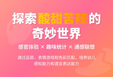 幼儿园大班综合活动：酸甜苦辣-幼师课件网