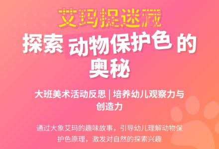 幼儿园大班美术教案《艾玛捉迷藏》反思-幼师课件网