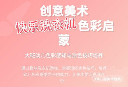 幼儿园大班美术教案《快乐的洗衣机》含反思-幼师课件网