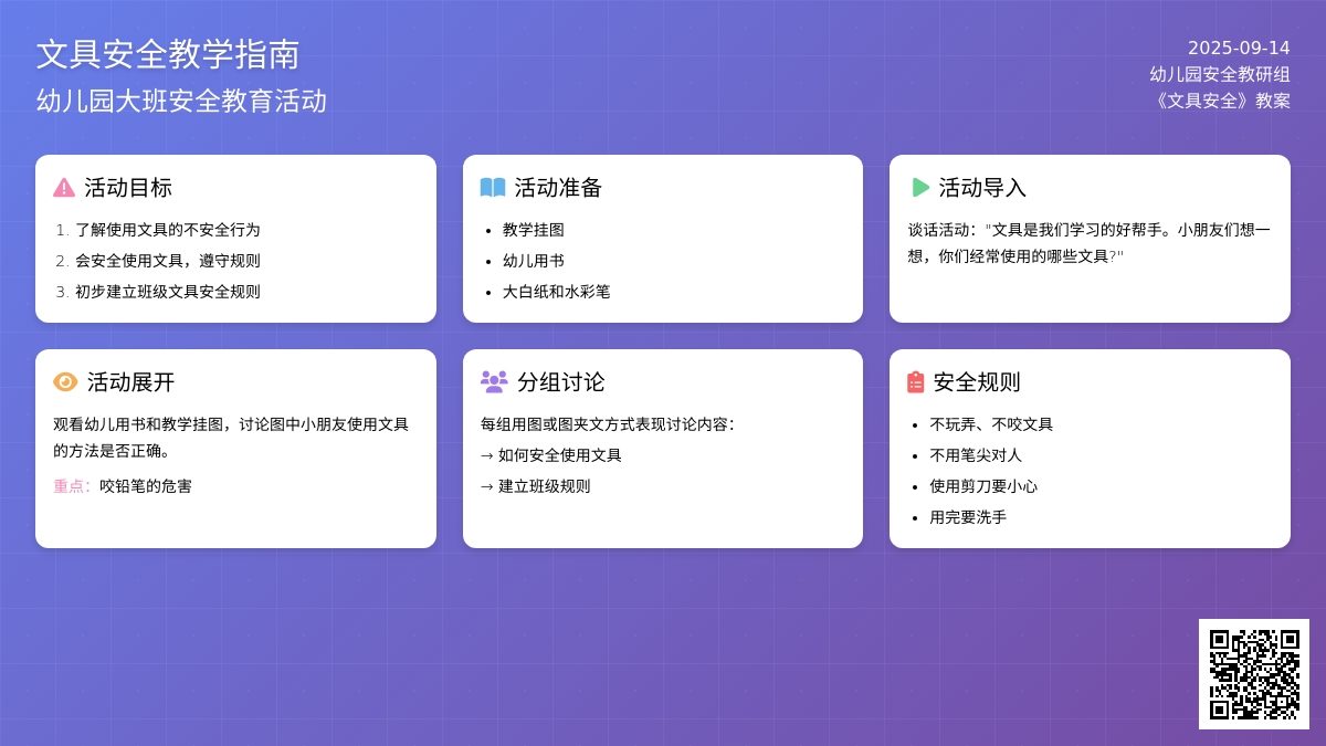 幼儿园大班安全教案《文具安全》含反思