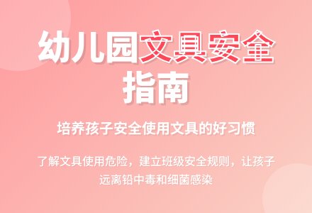 幼儿园大班安全教案《文具安全》含反思-幼师课件网