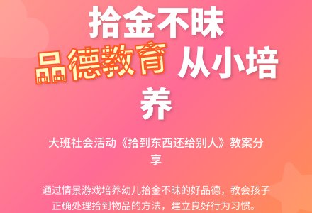 大班社会教案《拾到东西还给别人》含反思-幼师课件网