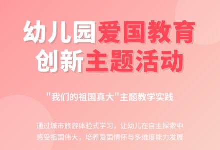 幼儿园大班主题活动：我们的祖国真大-幼师课件网