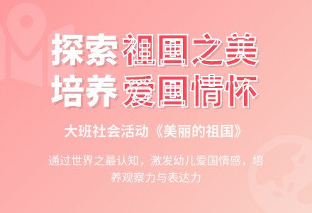 幼儿园大班社会教案《美丽的祖国》含反思-幼师课件网