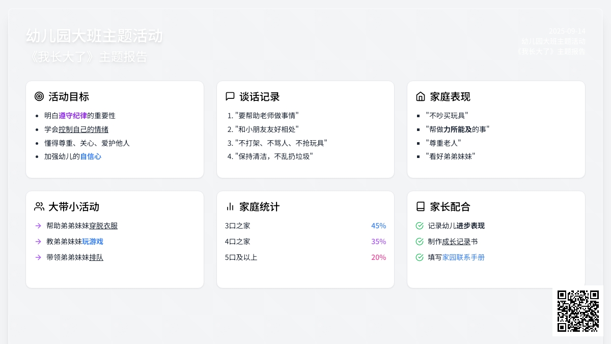 幼儿园大班主题活动：《我长大了》