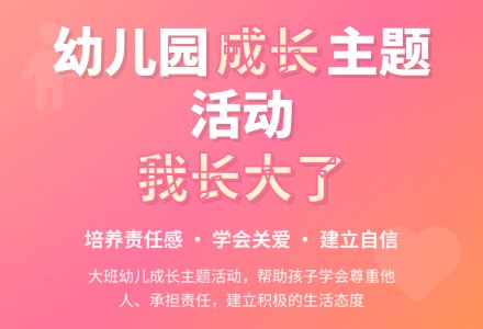 幼儿园大班主题活动：《我长大了》-幼师课件网