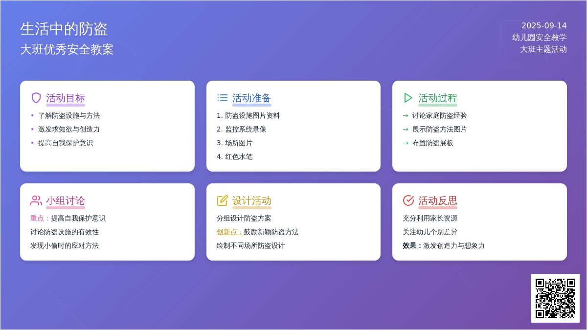 大班优秀安全教案《生活中的防盗》含反思