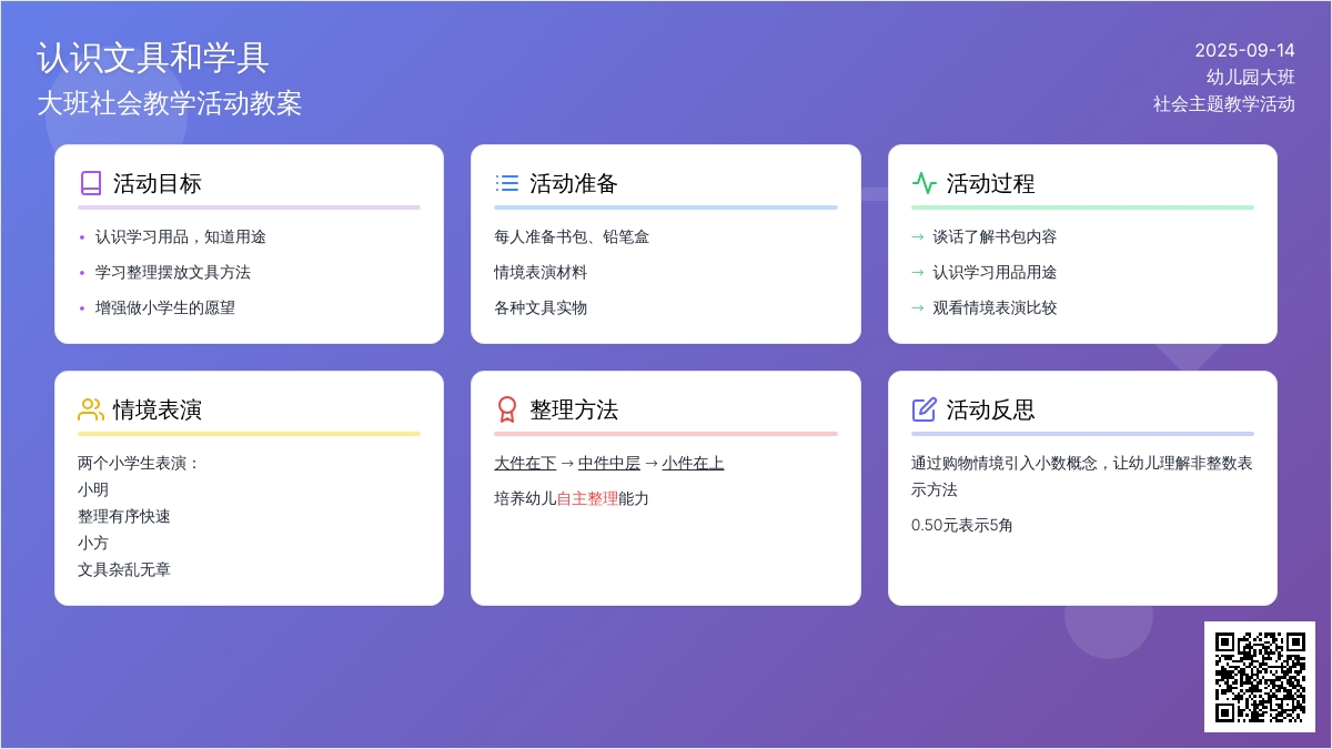 大班社会教案《认识文具和学具》含反思