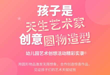 幼儿园大班艺术创想系列活动-幼师课件网