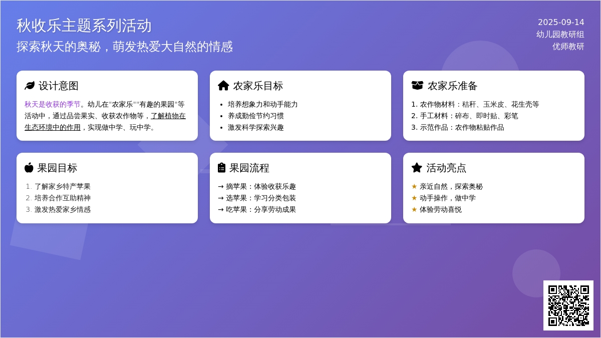 幼儿园大班主题活动——秋收乐