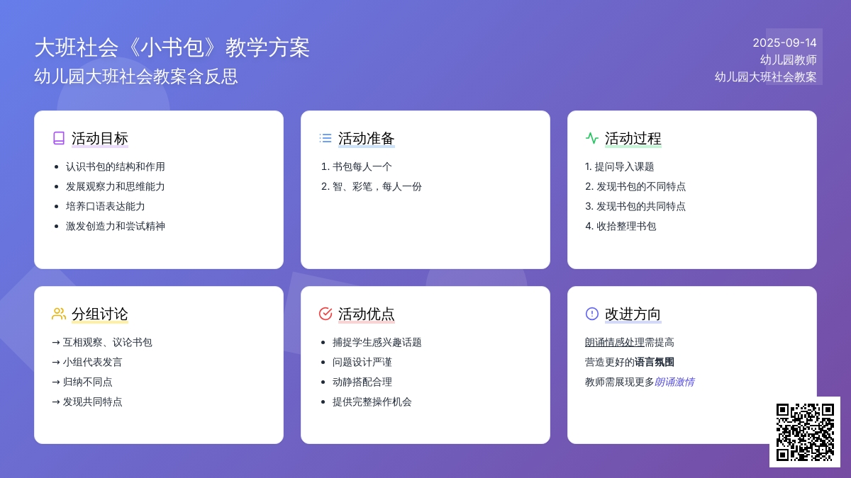 幼儿园大班社会教案《小书包》含反思