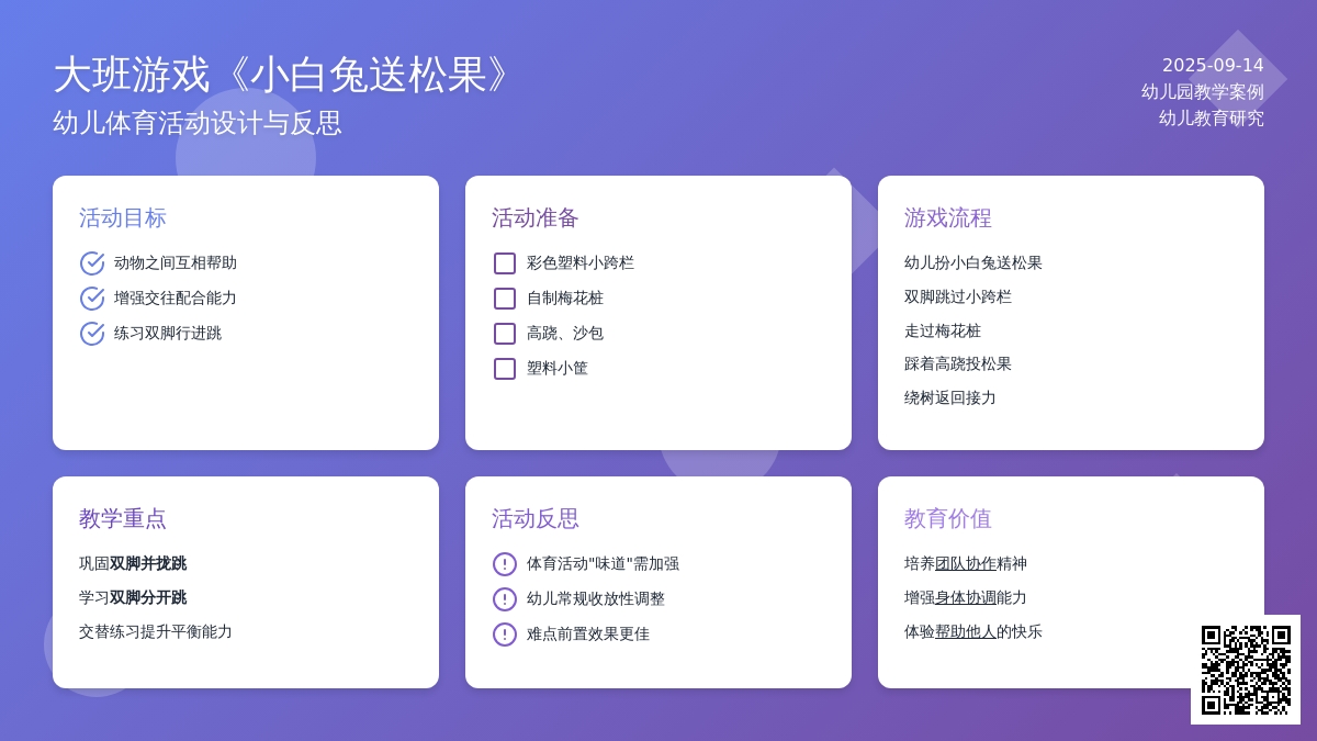 大班游戏教案《小白兔送松果》含反思