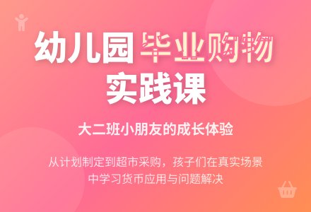 幼儿园大班主题活动：自己买东西-幼师课件网