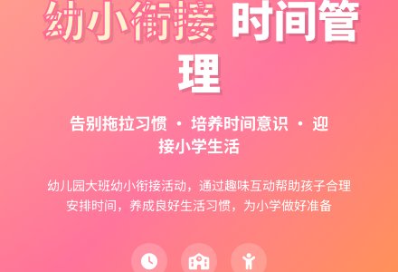 幼儿园大班幼小衔接活动：上学的早晨-幼师课件网