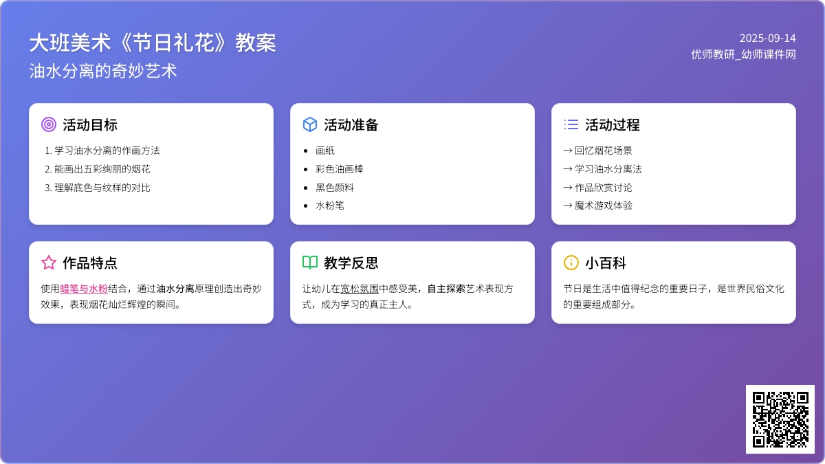 幼儿园大班美术教案《节日礼花》含反思