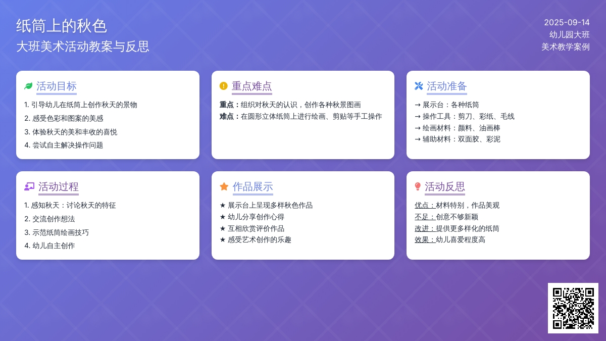 幼儿园大班美术教案《纸筒上的秋色》含反思