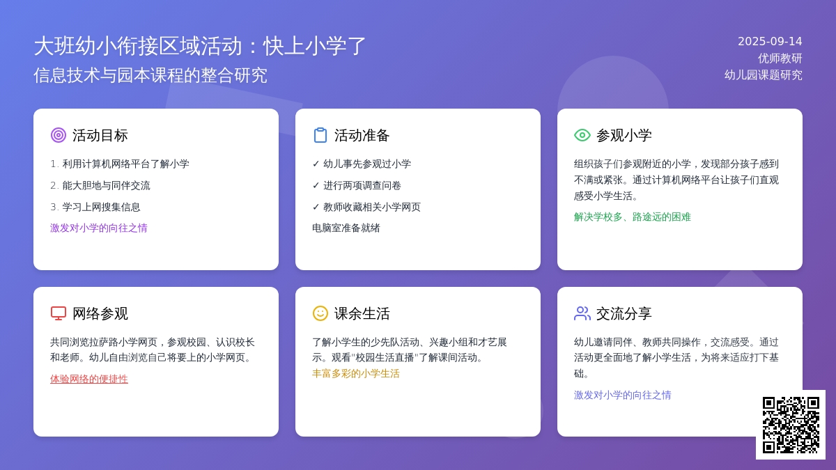 大班幼小衔接区域活动：快上小学了
