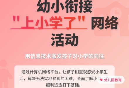 大班幼小衔接区域活动：快上小学了-幼师课件网