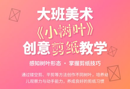 幼儿园大班美术教案《小树叶》含反思-幼师课件网
