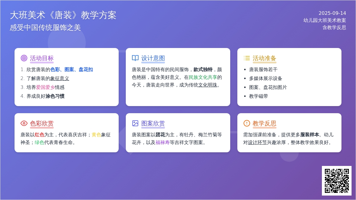 大班美术教案《唐装》含反思