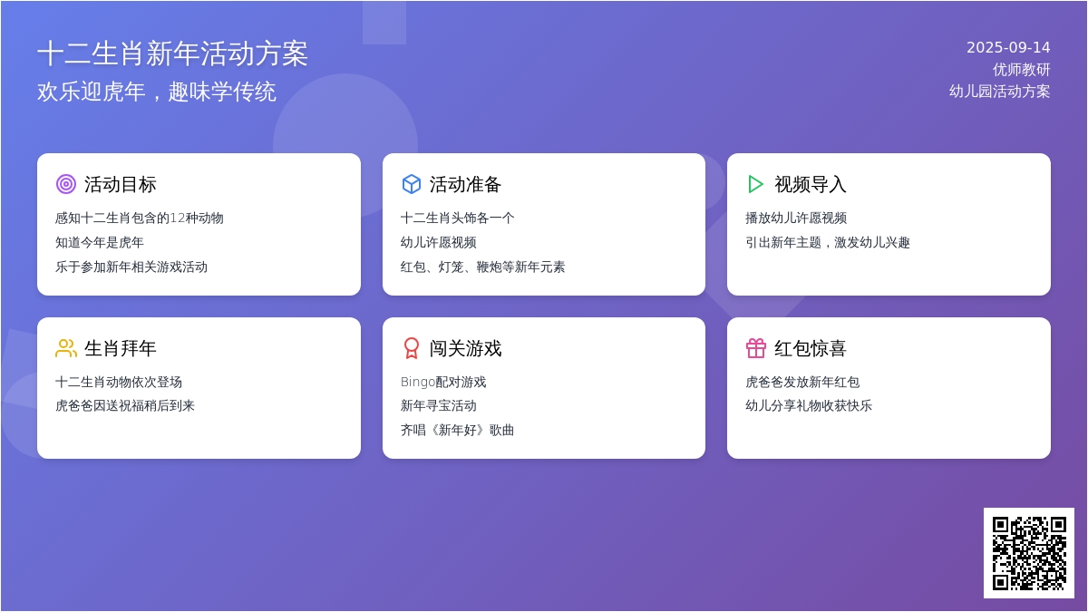 幼儿园大班综合活动：虎爸爸新年送红包