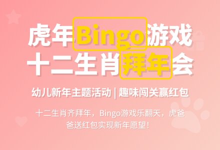 幼儿园大班综合活动：虎爸爸新年送红包-幼师课件网