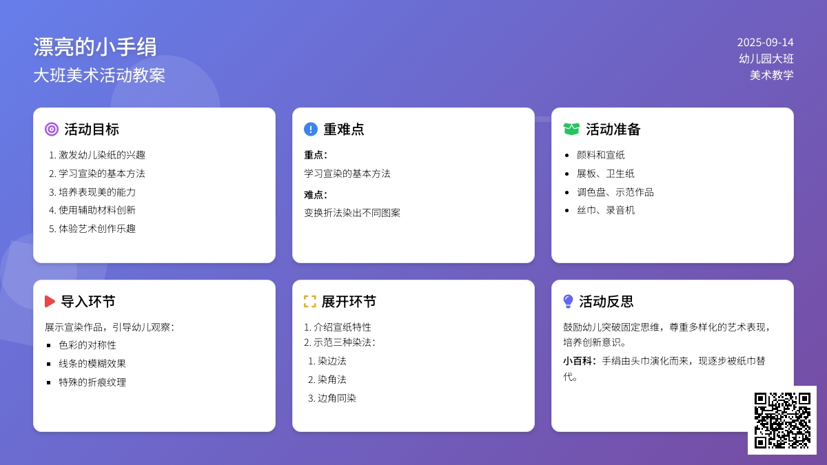 幼儿园大班美术教案《漂亮的小手绢》含反思
