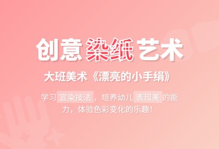 幼儿园大班美术教案《漂亮的小手绢》含反思-幼师课件网