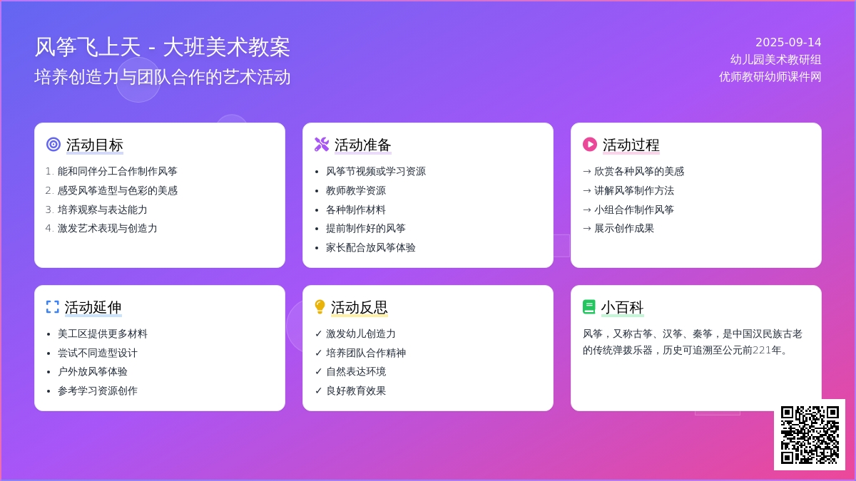 大班美术教案《风筝飞上天》含反思
