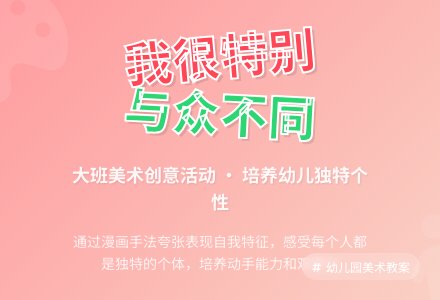 幼儿园大班美术教案《我很特别》含反思-幼师课件网