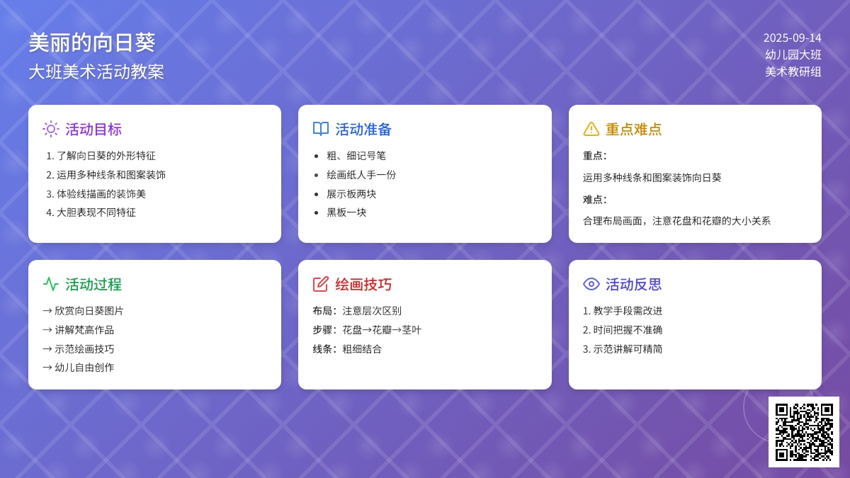 幼儿园大班美术教案《美丽的向日葵》含反思