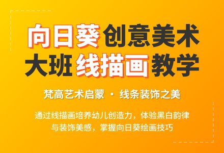幼儿园大班美术教案《美丽的向日葵》含反思-幼师课件网