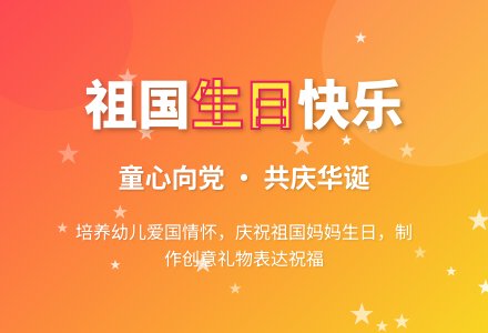 幼儿园大班主题活动：我给祖国妈妈过生日-幼师课件网