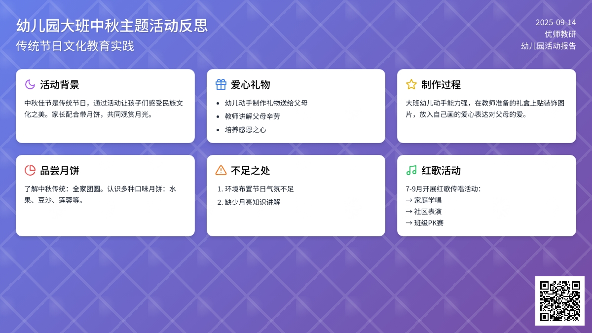幼儿园大班中秋主题活动反思