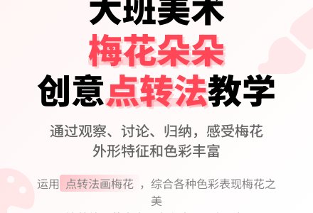 大班美术教案《梅花朵朵》含反思-幼师课件网