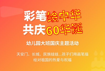 幼儿园大班年级组活动记录：彩笔绘中华-幼师课件网