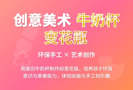 幼儿园大班美术教案《牛奶杯变花瓶》含反思-幼师课件网