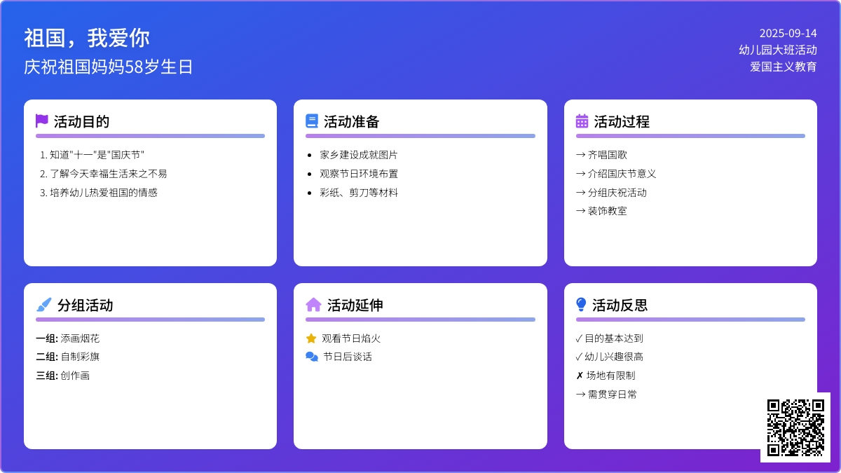 幼儿园大班主题活动方案：“国庆节”